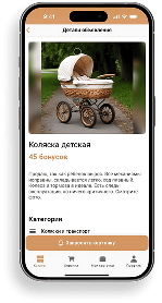 Карточка коляски в приложении